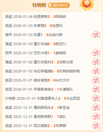 激战正酣,英足总杯,历史交锋均,星耀娱乐,星耀娱乐官网,星耀娱乐官网玩家首选