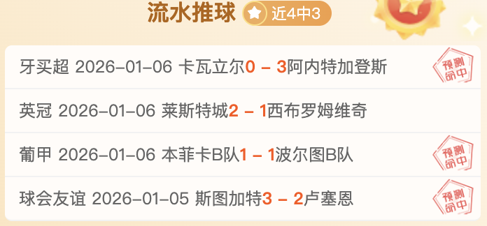 流浪者逆风,翻盘,费内巴切点,星耀娱乐,星耀娱乐官网,星耀娱乐官网玩家首选