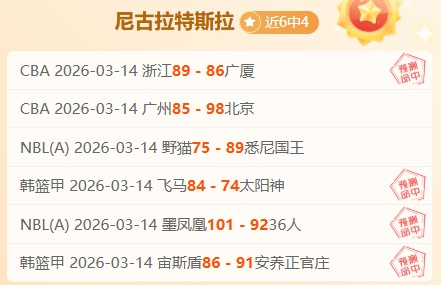 字母哥惨遭,高分空砍,命中率超六,星耀娱乐,星耀娱乐官网,星耀娱乐官网玩家首选